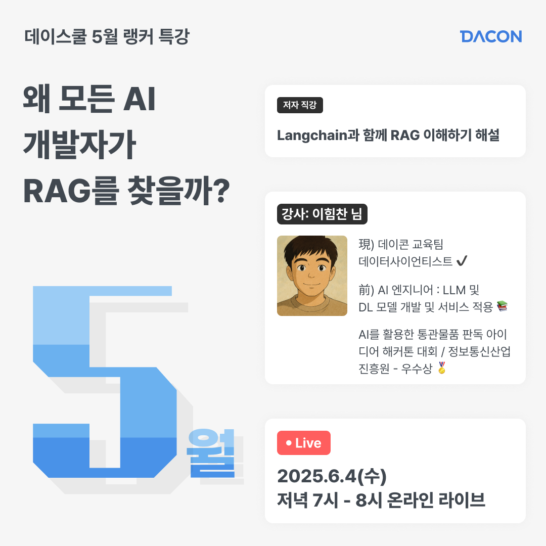 데이콘 데이스쿨 랭커특강